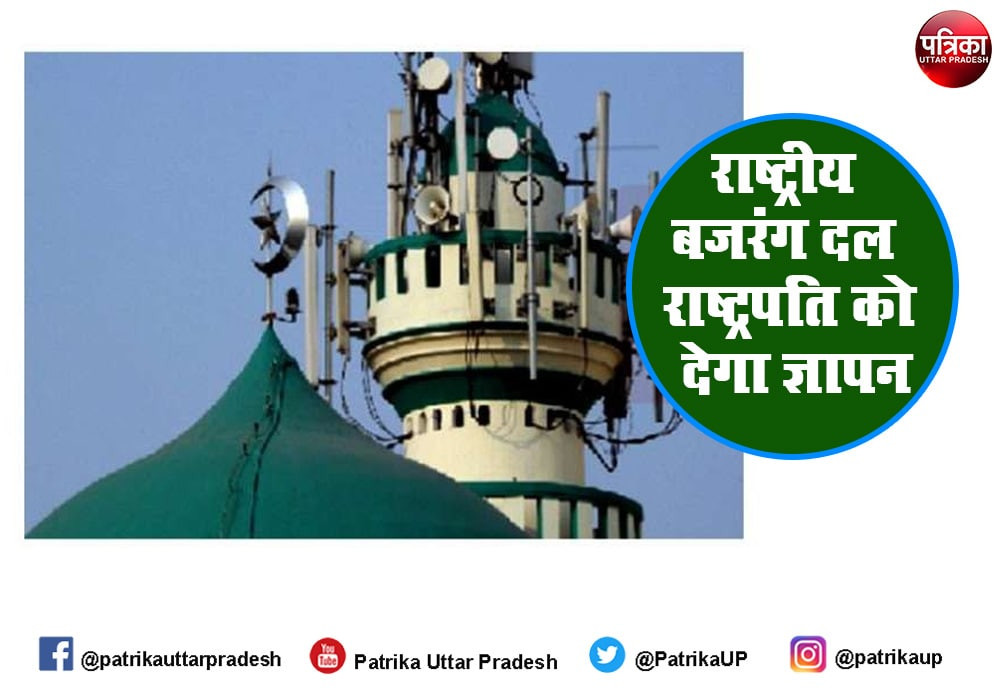 UP Top News : लाउडस्पीकर से होने वाले अजान पर रोक के लिए अभियान चलाएगा हिंदू संगठन