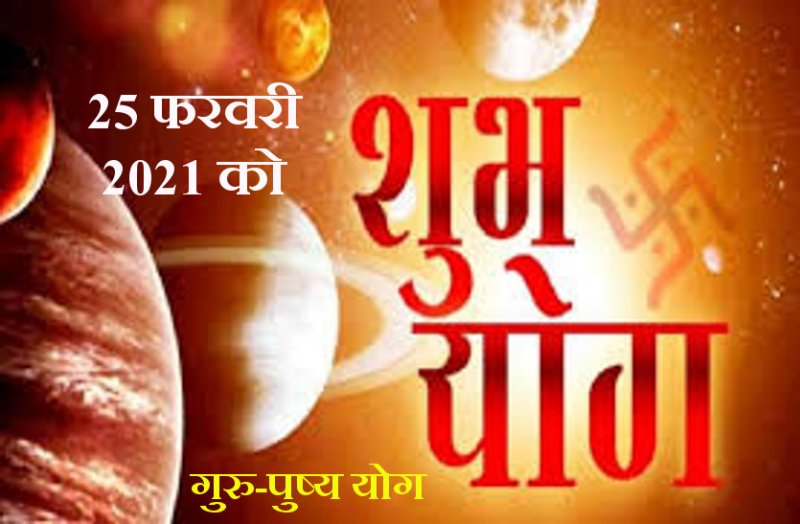 Guru Pushya Yog on 25 Febraury 2021