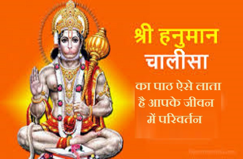 Hanuman Chalisa Ka Path which can change your life