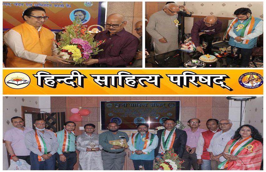 HINDI SAHITYA PARISHAD--हिन्दी साहित्य परिषद् ने धूमधाम से मनाया स्थापना दिवस