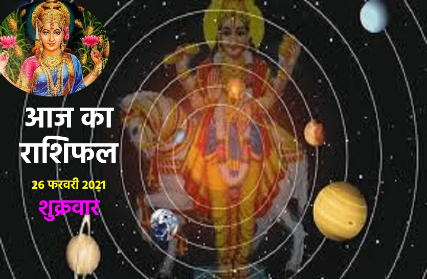 aaj ka rashifal in hindi daily horoscope astrology 26 february2021