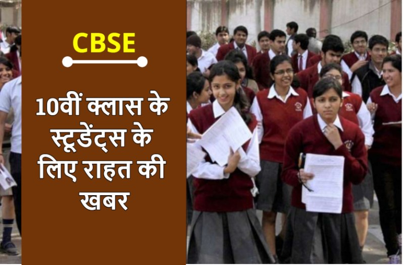 cbse_students_news.jpg