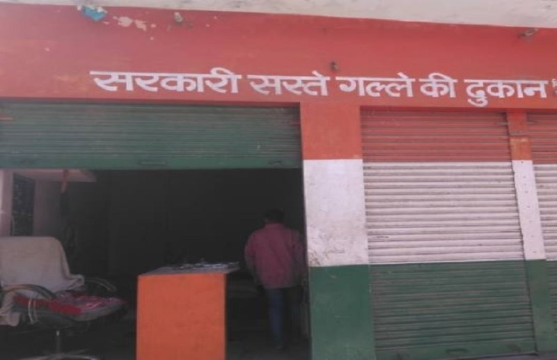 सरकारी सस्ते गल्ले की दुकान