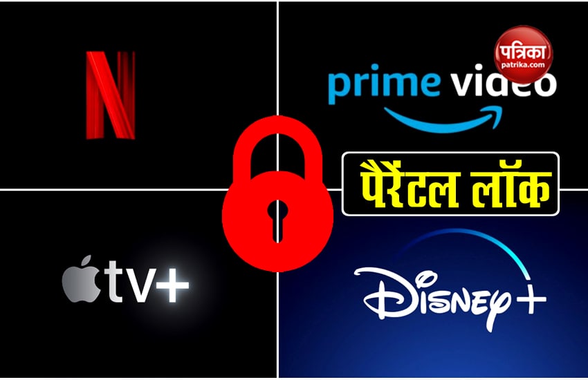 अब माता-पिता चाहेंगे, तब ही नेटफ्लिक्स-अमेजन प्राइम पर कुछ देख पाएंगे: Video