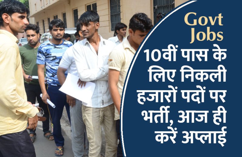 10th_pass_jobs.jpg