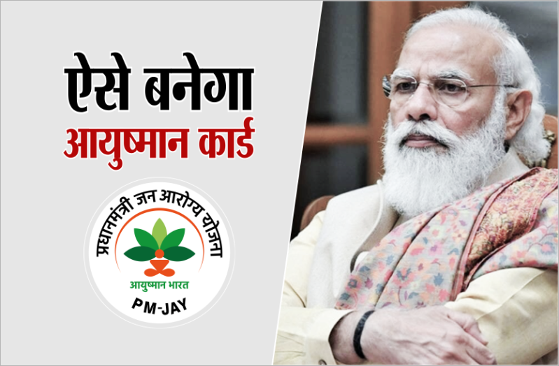 ayushman_card.png