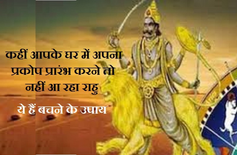 how to safe your home from rahu effects
