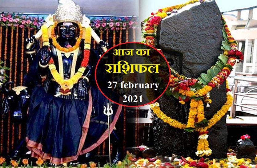 aaj ka rashifal in hindi daily horoscope astrology 27 february2021