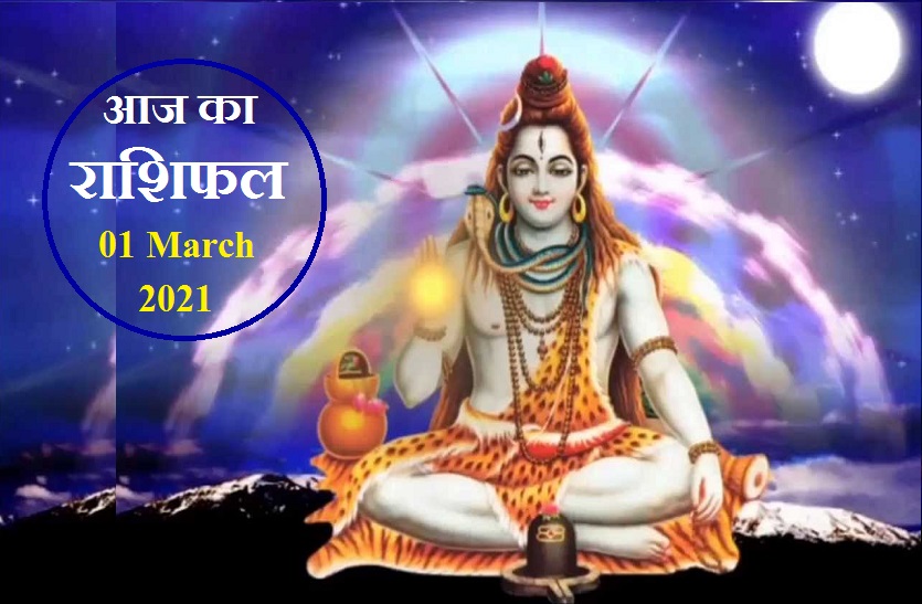 aaj ka rashifal in hindi daily horoscope astrology 1 March2021