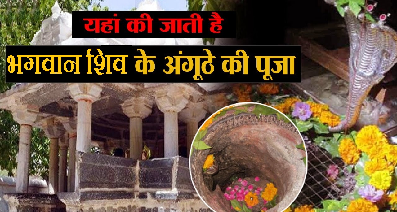 The only temple where Shiva's thumb is worshiped