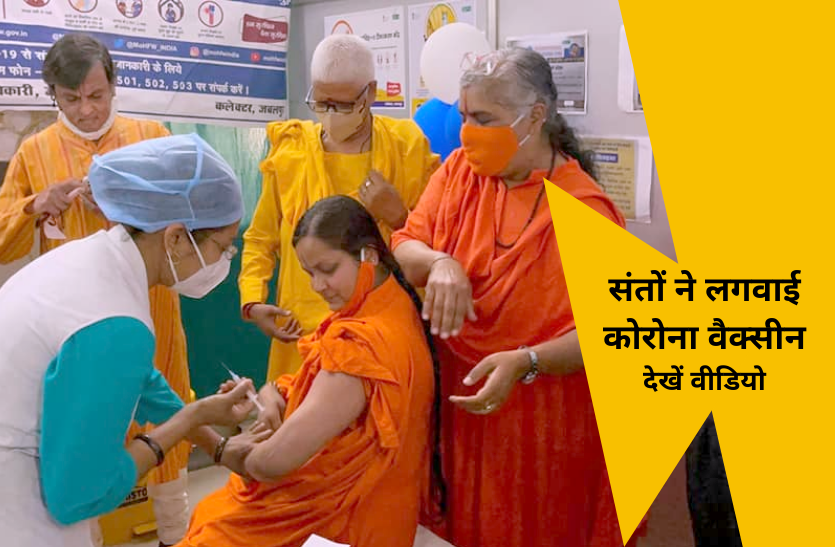 sadhu sant corona vaccination