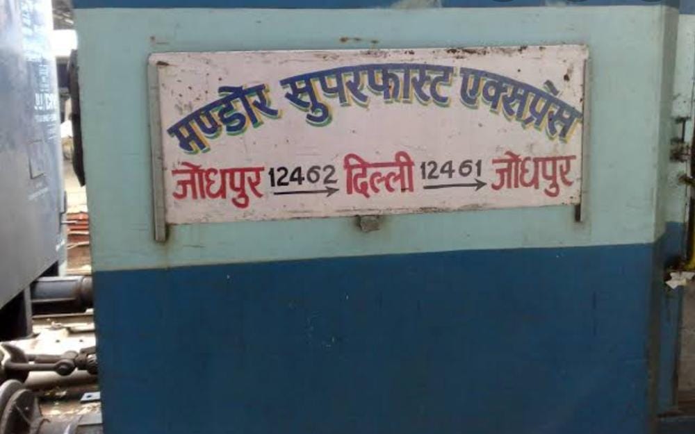 दिल्ली-मंडोर एक्सप्रेस अनलॉक, 345 दिन बाद 1 मार्च से बदले नंबर के साथ चली जोधपुर से