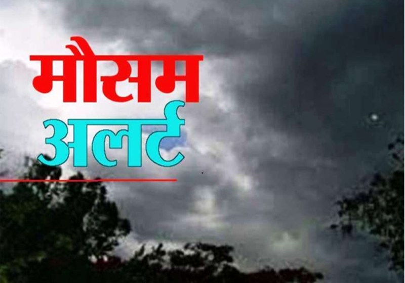 mausam_alert.jpg