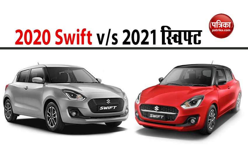 New Maruti Swift: What's the difference between old and 2021 Maruti Swift