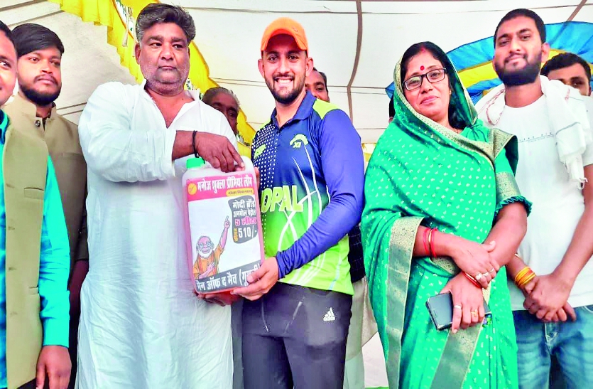 कांग्रेस ने क्रिकेट टूर्नामेंट के विजेताओं को बांटा पेट्रोल