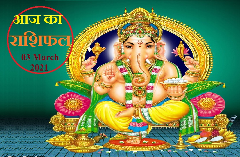aaj ka rashifal in hindi daily horoscope astrology 3 March2021