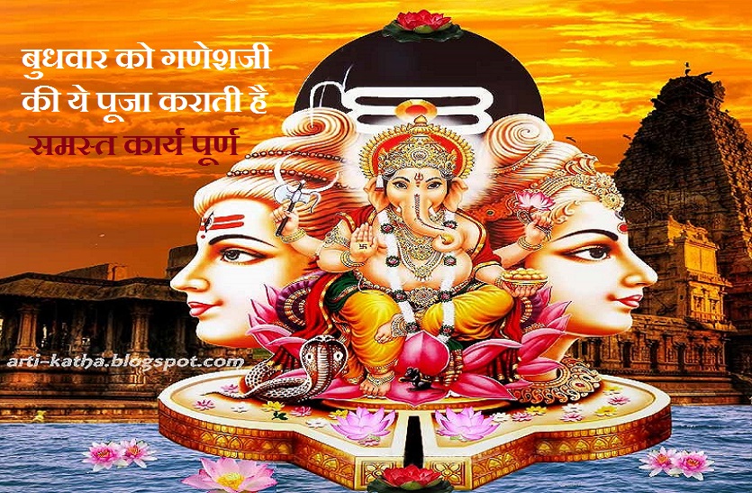 Wednesday the day of lord ganesh, know about his worship