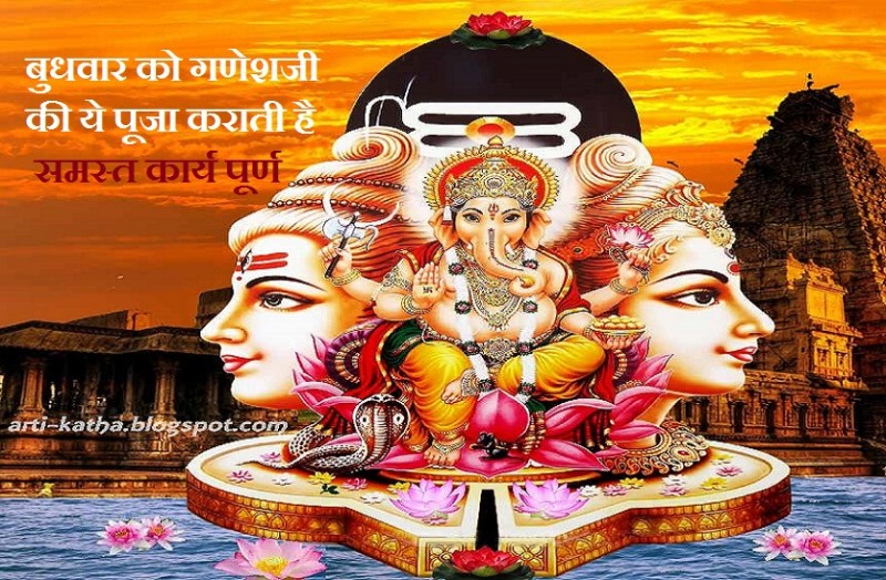 Wednesday the day of lord ganesh, know about his worship