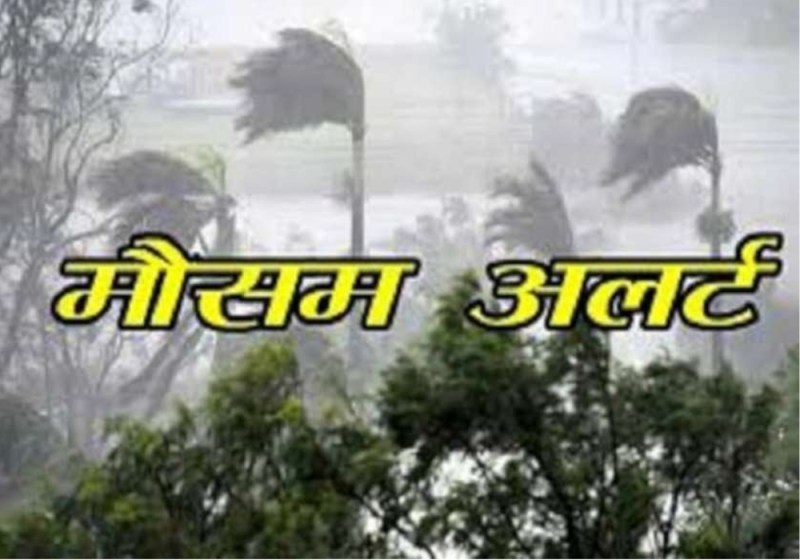 mausam_alert.jpg