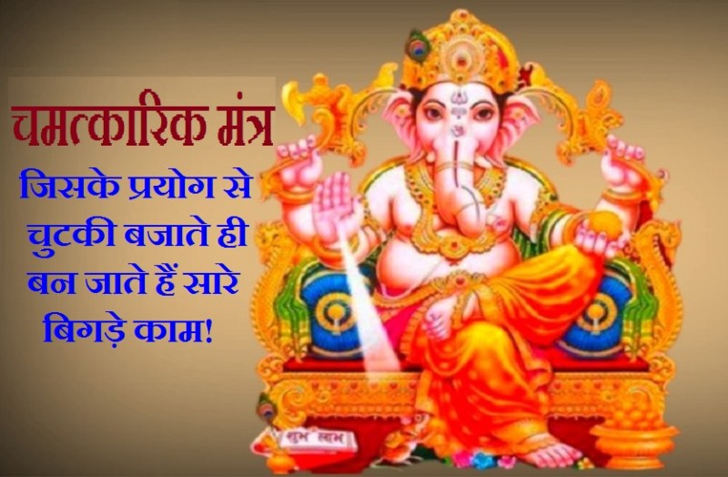 One of the powerful mantra of shri ganesh ji