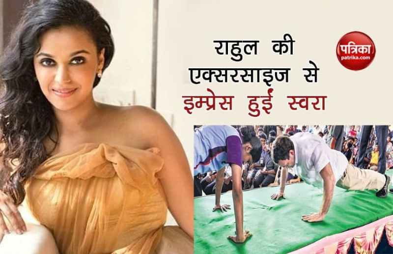 Actress Swara Bhaskar Impressed By Rahul Gandhi Pushups Video
