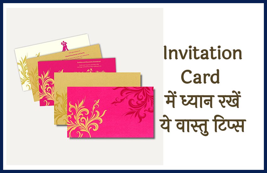 invitation_card_vastu_tips_in_hindi.jpg
