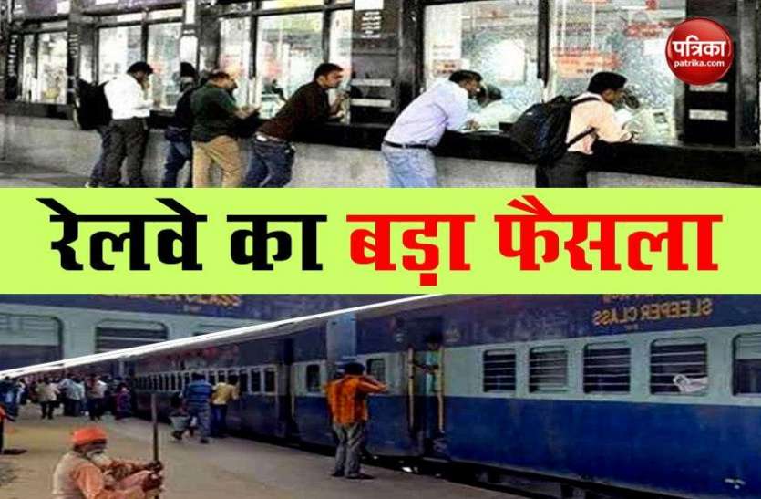 रेलवे ने 50 से फिर 10 रुपए हुआ प्लेटफार्म टिकट, बिक्री प्रारंभ