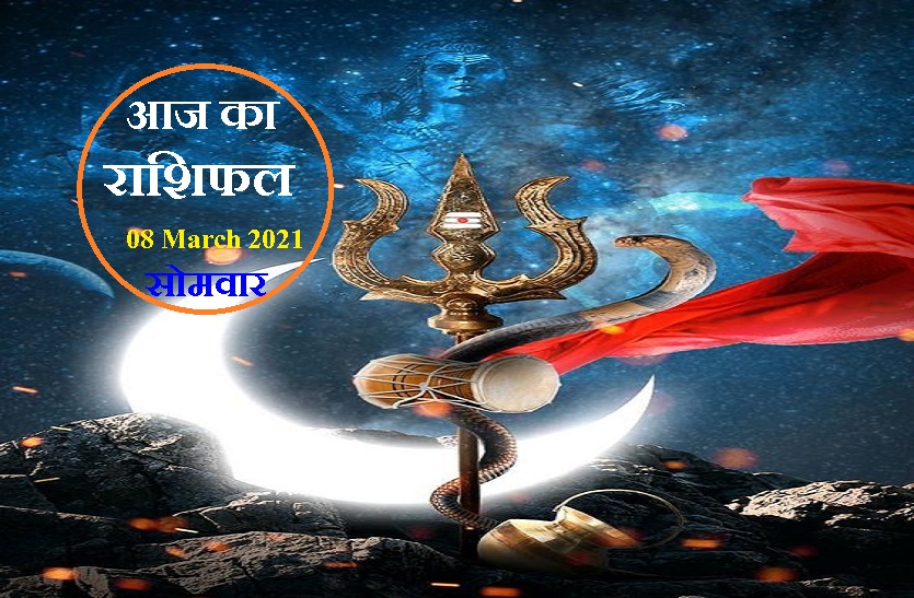 Aaj ka rashifal in hindi daily horoscope astrology 8 March 2021