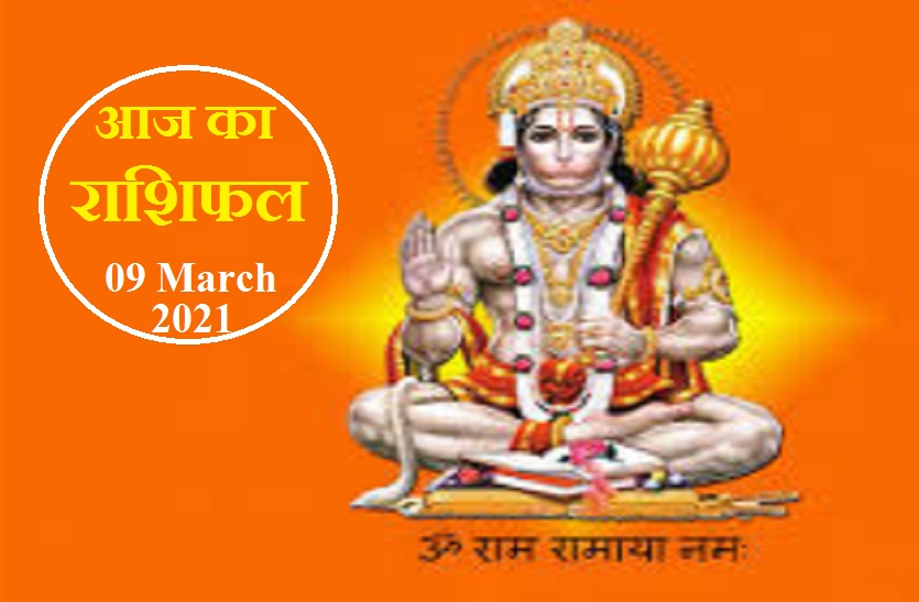 aaj ka rashifal in hindi daily horoscope astrology 9 March 2021