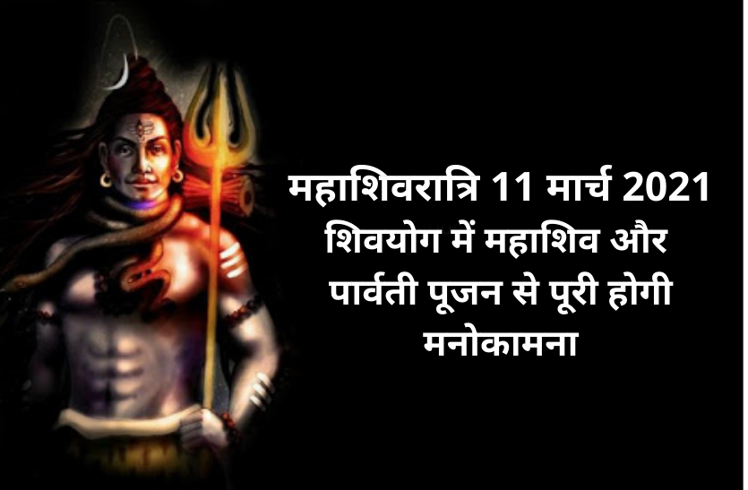 mahashivratri 2021 puja vidhi muhurat