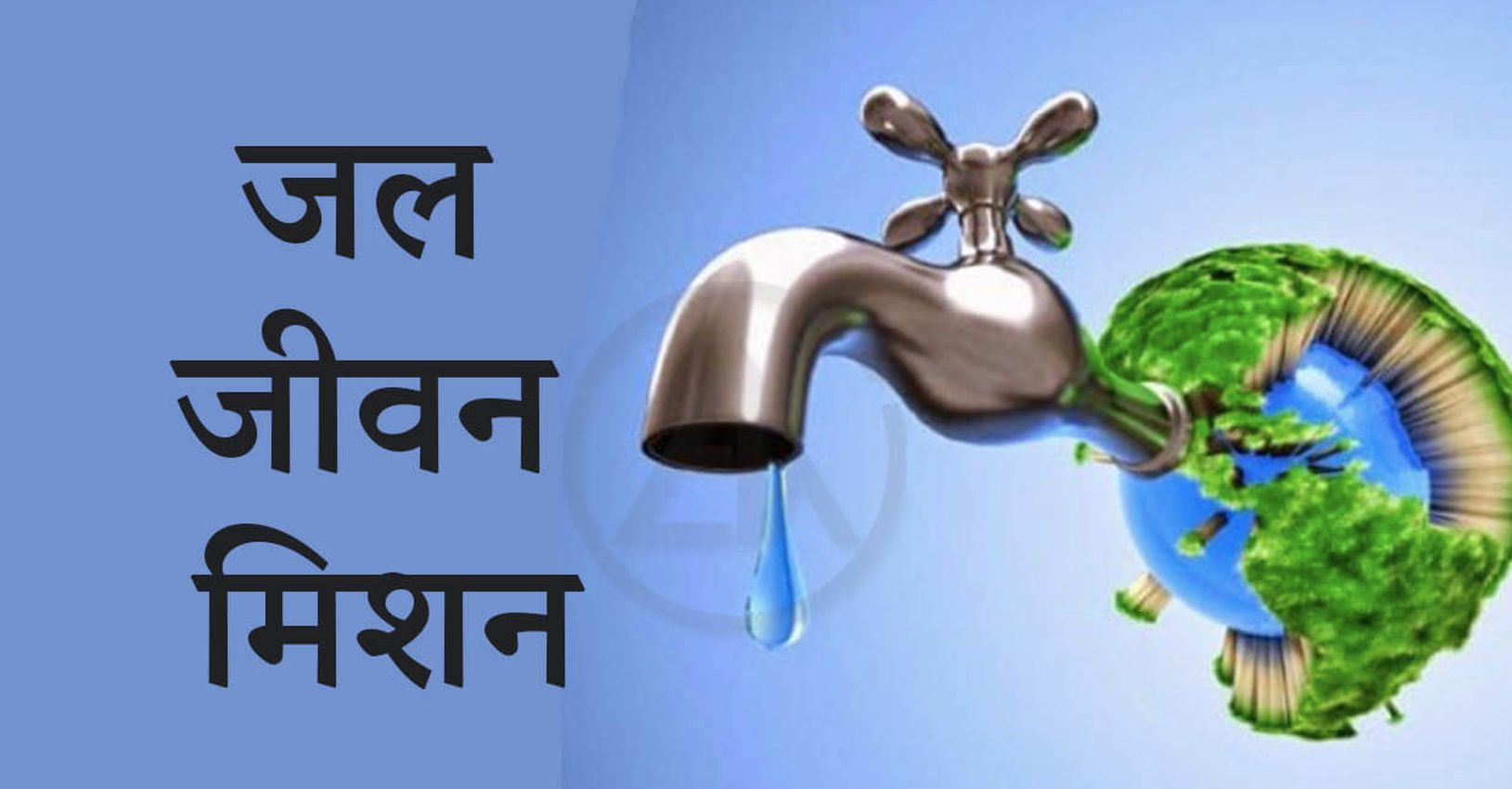 एक लाख 16 हजार 948 घरों में फरवरी तक पीने का पानी मिलना होगा शुरु