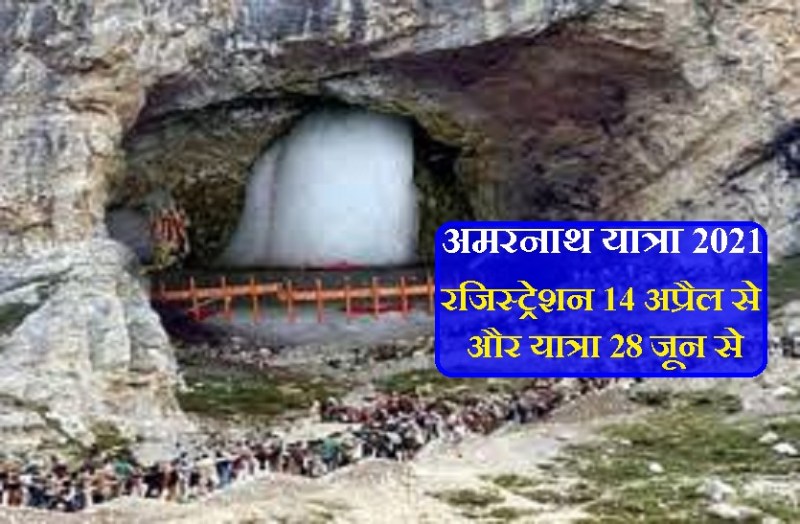 amarnath yatra 2021 registration start from 14 april 2021