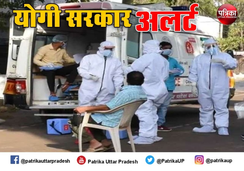 यूपी में बढ़ रहा कोरोना वायरस संक्रमण, योगी सरकार अलर्ट, प्रदेशभर में आज से फोकस टेस्टिंग शुरू
