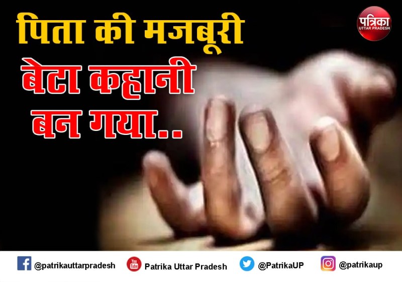 स्कूल फीस जमा नहीं कर सका मजदूर पिता तो 12वीं के छात्र ने सुसाइड कर ली