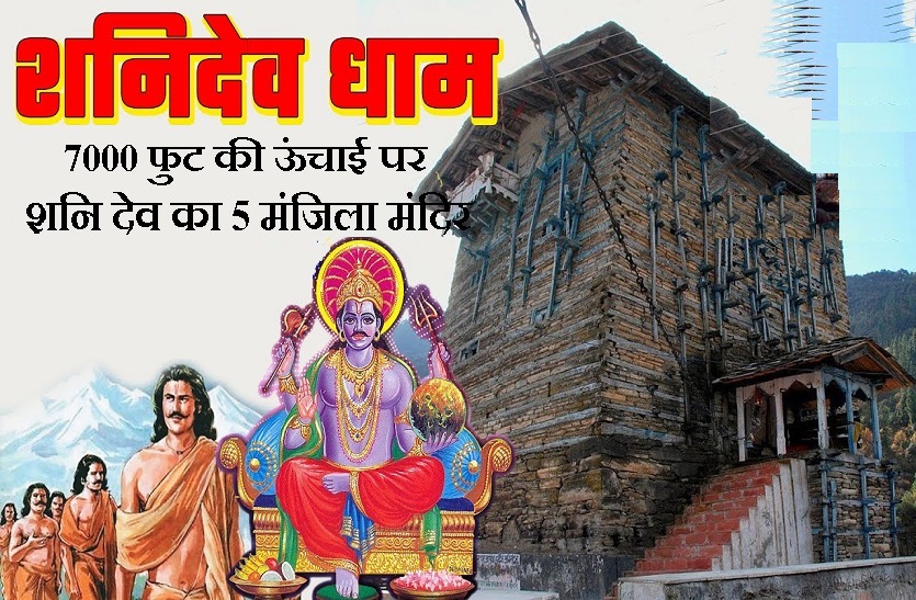 Shani Dev Temple : Where miracles happen every year
