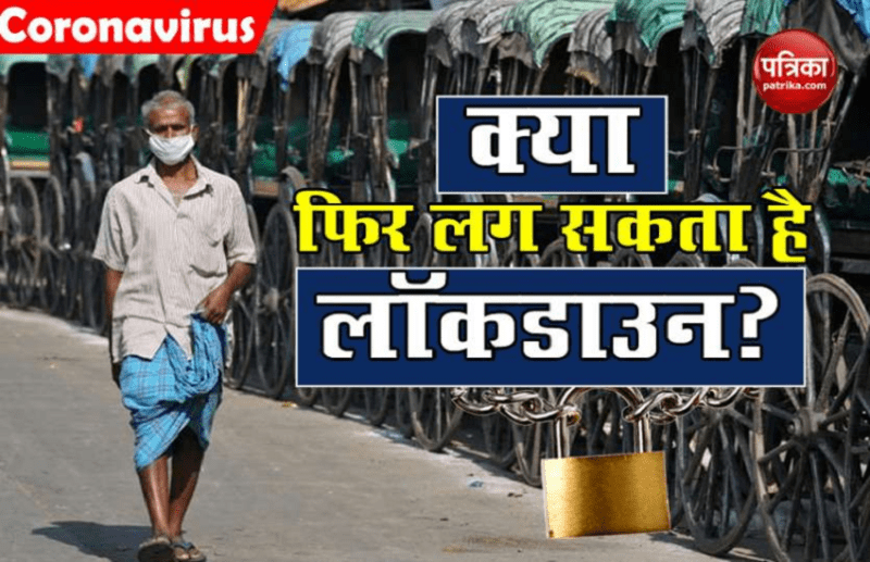 क्या लॉकडाउन की ओर बढ़ रहा है महाराष्ट्र? CM उद्धव ठाकरे ने दिया यह संकेत