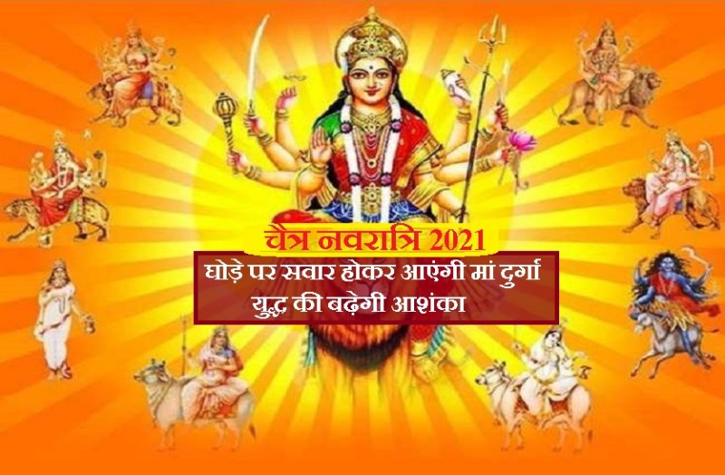 Chaitra Navratri 2021 Hindu panchang Calendar