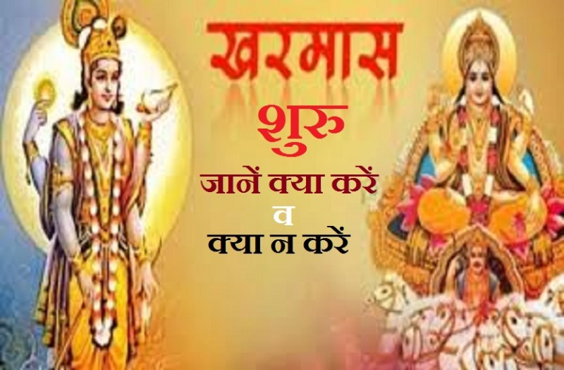 Kharmas 2021: starts from 14 march and end on 14 april 2021