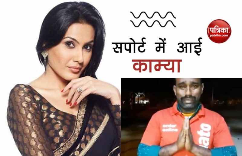 Kamya Punjabi Supports Zomato Delivery Boy Kamaraj