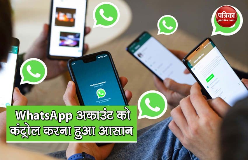 Whatsapp अकाउंट पर रहेगा अब ज्यादा कंट्रोल