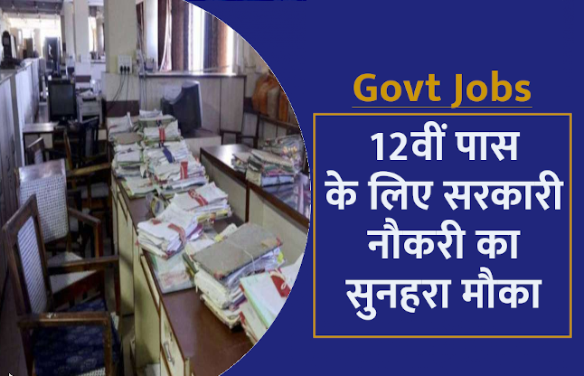 12th_pass_jobs_1.png