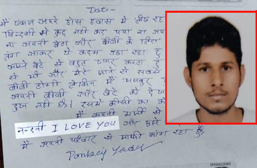 Pankaj Yadav Suicide Ghazipur