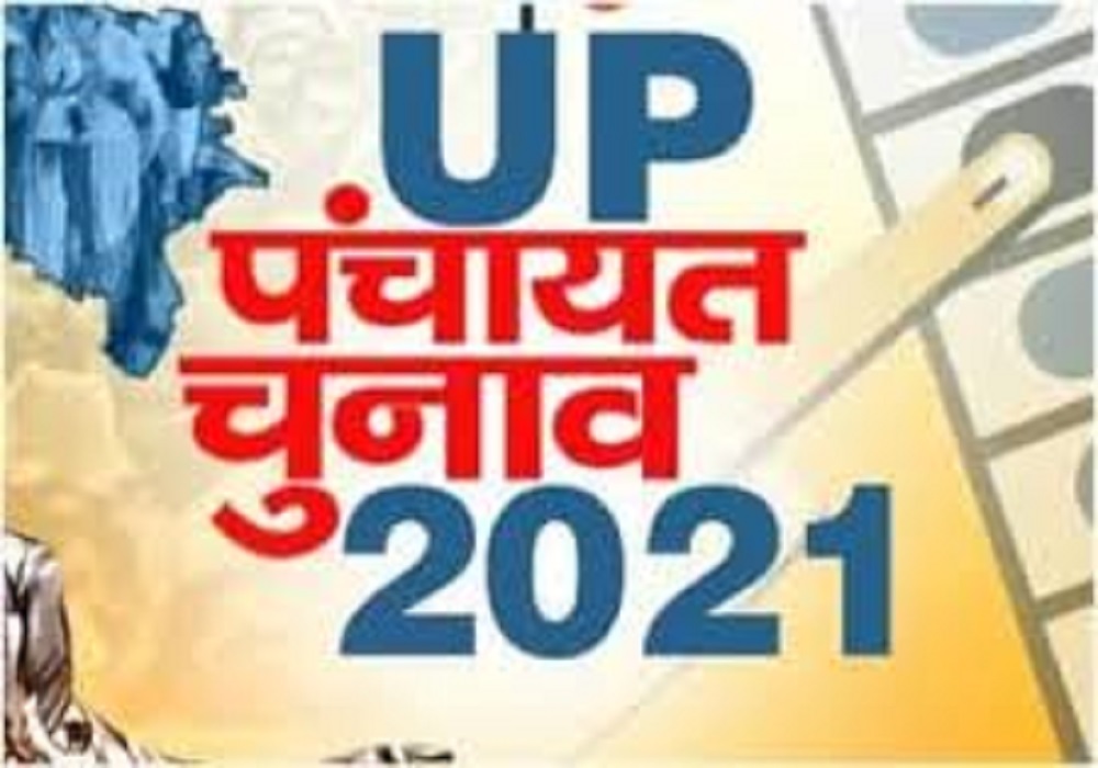 UP Panchayat Chunav 2021: जिला पंचायत अध्यक्ष सीट अनुसूचित जाति के लिए रहेगी आरक्षित, अन्य पदों की सूची जल्द होगी जारी