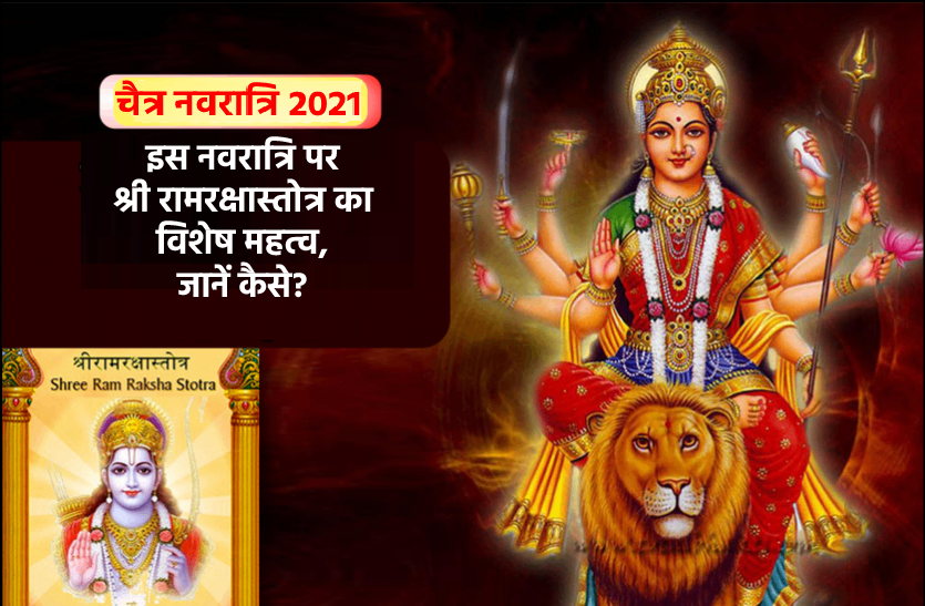 Chaitra Navratri 2021: This time its very important for your future