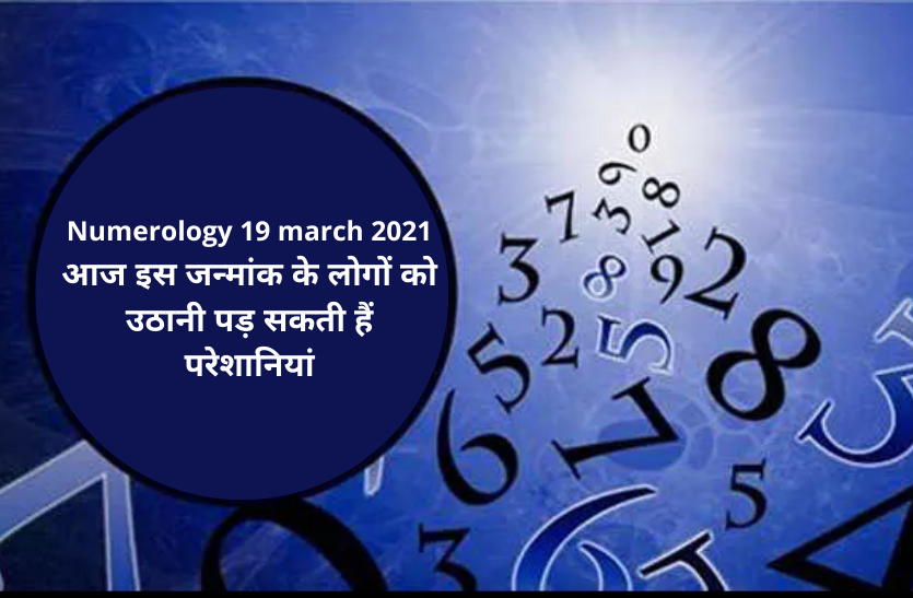 Numerology 19 march 2021