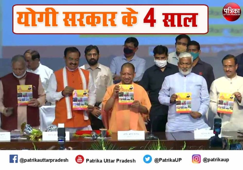 यूपी सरकार के चार वर्ष : सीएम योगी ने कहा यूपी में प्रतिव्यक्ति आय दोगुनी से अधिक