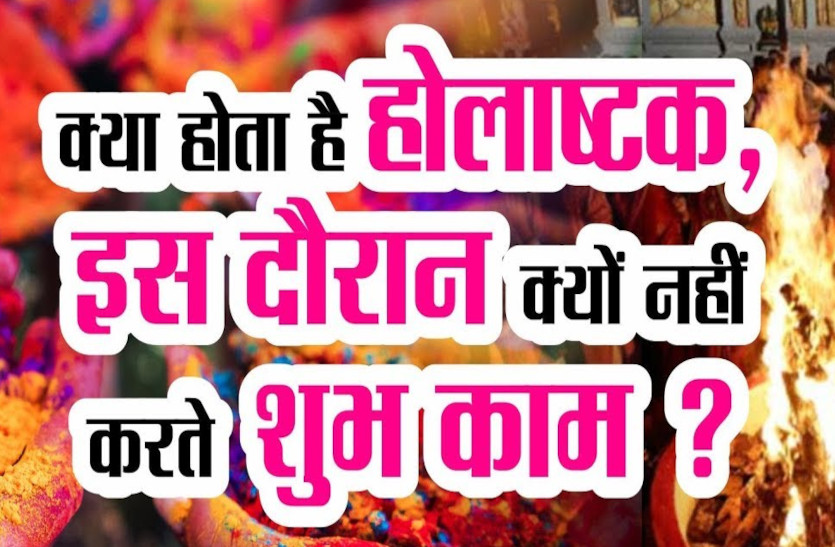 What Is Holashtak 2021 Holashtak Date Holashtak 2021 Kab Hai
