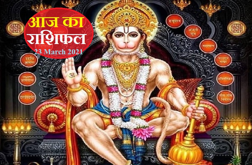 aaj ka rashifal in hindi daily horoscope astrology 23 March 2021
