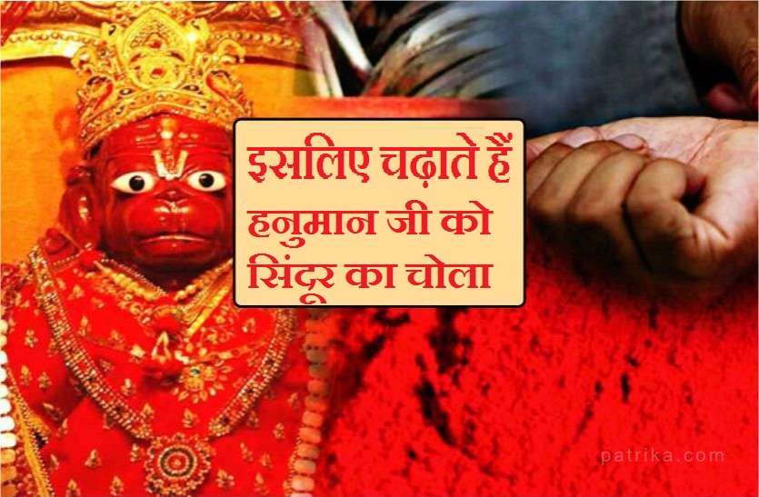 Why do Hanuman ji get vermillion? Know the reason for this now
