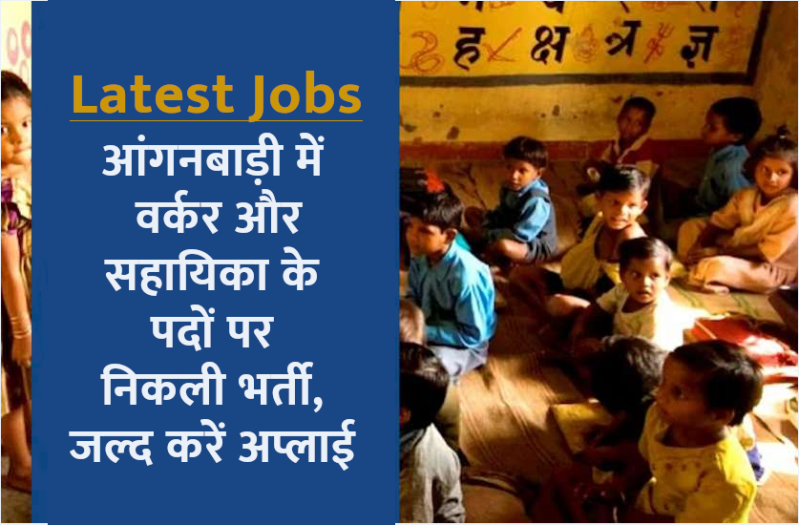 anganvadi_bharti_1.png